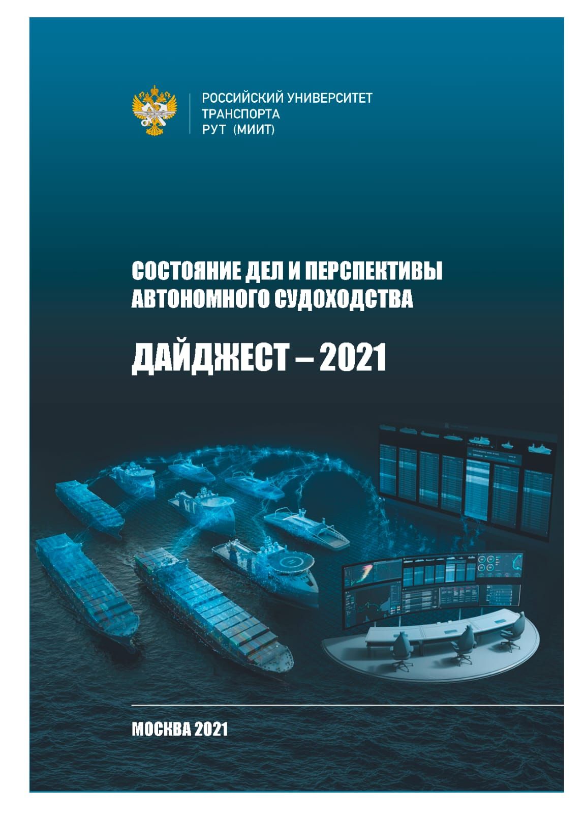 Пот автомобильный транспорт 2021